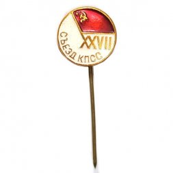 Значок-иголка XXVII съезд КПСС