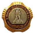 Значок 9 мая - День Победы. 1945