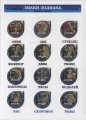 «Знаки Зодиака» Набор монет 1 рубль 2014 года в альбоме