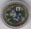 Россия 10 рублей 2011 год - Елец (Биметалл) (цветная)