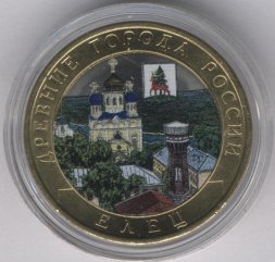 Россия 10 рублей 2011 год - Елец (Биметалл) (цветная)