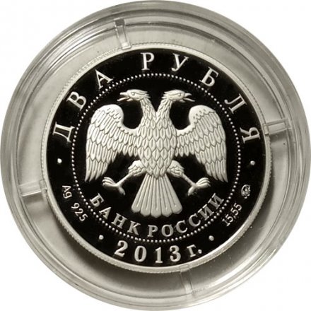Россия 2 рубля 2013 год - А.И. Покрышкин, 100 лет со дня рождения