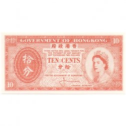 Гонконг 10 центов 1961-1965 год UNC