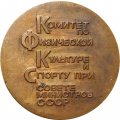 Настольная медаль IX летняя спартакиада народов СССР