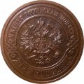 3 копейки 1915 год Николай II (1894 - 1917) - UNC