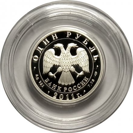 Россия 1 рубль 2011 год - История русской авиации. У-2 (цветная)