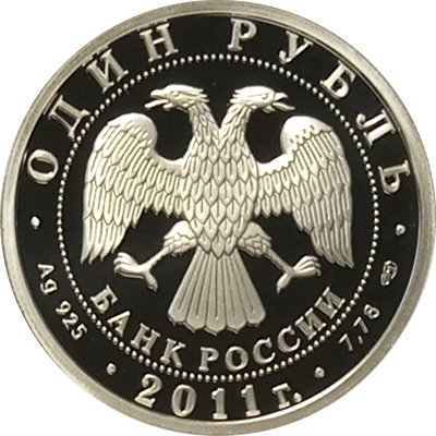 Россия 1 рубль 2011 год - История русской авиации. У-2 (цветная)