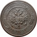 2 копейки 1914 год СПБ Николай II (1894 - 1917) - XF-