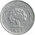 Тунис 5 миллимов 1960 год - Пробковый дуб