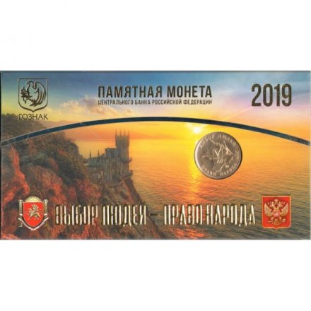 Набор из 5 рублей 2019 &quot;Крымский мост&quot; и жетона &quot;Выбор людей-право народа&quot; ММД ГОЗНАК (в буклете)