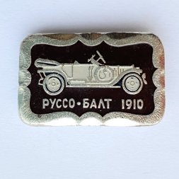 Значок. Руссо-Балт 1910