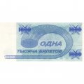 Банкнота 1000 билетов МММ 1994 год - Второй выпуск, серия КТ - С. Мавроди - UNC