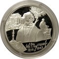 Россия 3 рубля 2018 год - 200 лет со дня рождения И.С. Тургенева