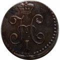 1/4 копейки 1841 год СМ Николай I (1825—1855) - VF+