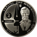 Украина 2 гривны 2018 год - Иван Нечуй-Левицкий
