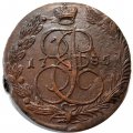 5 копеек 1785 год ЕМ Екатерина II (1762 - 1796) - VF