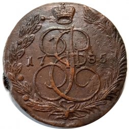5 копеек 1785 год ЕМ Екатерина II (1762 - 1796) - VF