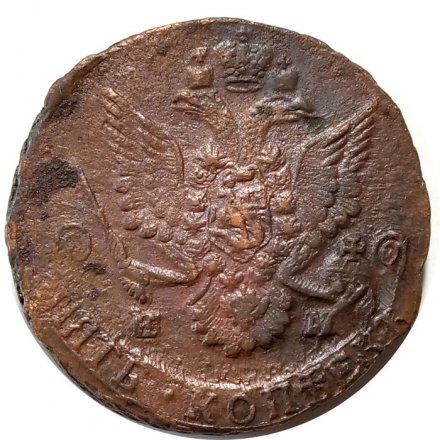 5 копеек 1785 год ЕМ Екатерина II (1762 - 1796) - VF