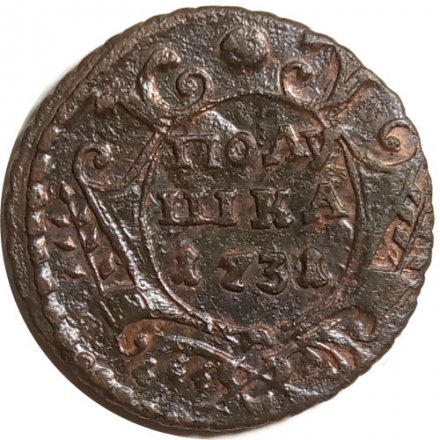 Полушка 1731 год Анна Иоанновна (1730 - 1740) - VF