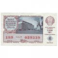 Лотерейный билет РСФСР Денежно-вещевой лотереи 1988 год, 6 выпуск - VF
