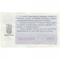 Лотерейный билет РСФСР Денежно-вещевой лотереи 1988 год, 6 выпуск - VF