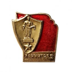 Значок Ленинград. Родина-мать