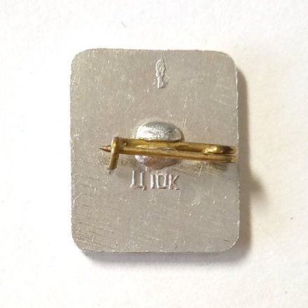 Значок Минск. Вечный огонь. 1941-1945 гг.