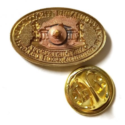 Значок Ассоциация Риэлторов Санкт-Петербурга и Ленинградской Области (на цанге)