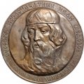 Настольная медаль Русский первопечатник Иван Федоров. 400 лет со дня смерти