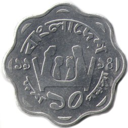Бангладеш 10 пойша 1994 год - ФАО