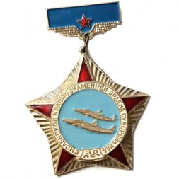 Знак 30 лет Смоленской Краснознамённой ордена Суворова ИАД (истребительная дивизия)