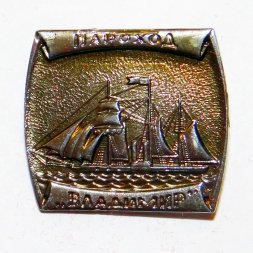 Значок Корабли Российского флота, пароход "Владимир"