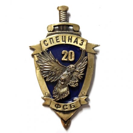 Знак Спецназ &quot;Ворон&quot; ФСБ. 20 лет