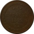 5 копеек 1866 год ЕМ Александр II (1855—1881) - VF
