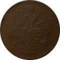 5 копеек 1866 год ЕМ Александр II (1855—1881) - VF