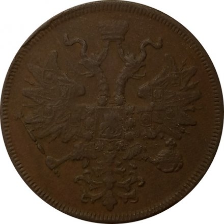 5 копеек 1866 год ЕМ Александр II (1855—1881) - VF