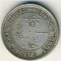 Гонконг 10 центов 1888 год