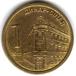 Монета Сербия 1 динар 2012 год