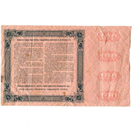 Билет Государственного казначейства (4%) 100 рублей 1915 года - с купонами - F