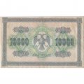 РСФСР 10000 рублей 1918 (1919) год - водяной знак горизонтальный - Пятаков - Чихиржин - VF
