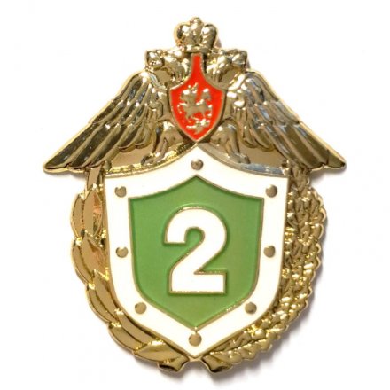 Знак &quot;Классный специалист&quot; 2 класс ФПС России