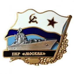 Знак ПКР "Москва". Флаг СССР
