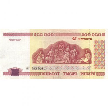 Беларусь 500000 рублей 1998 год - Республиканский дворец культуры профсоюзов XF-
