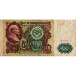 СССР 100 рублей 1991 год - F