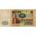 СССР 100 рублей 1991 год - F