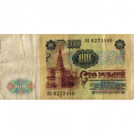 СССР 100 рублей 1991 год - F