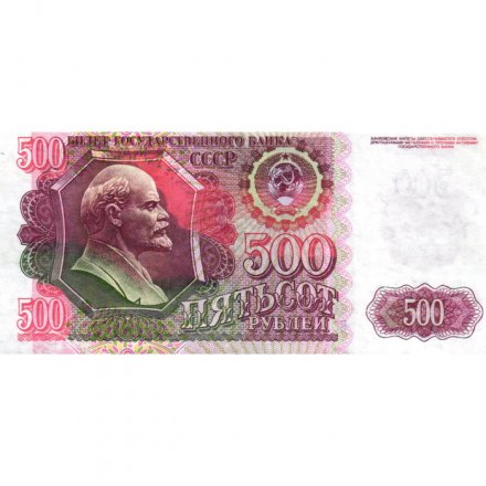 СССР 500 рублей 1992 год - VF+