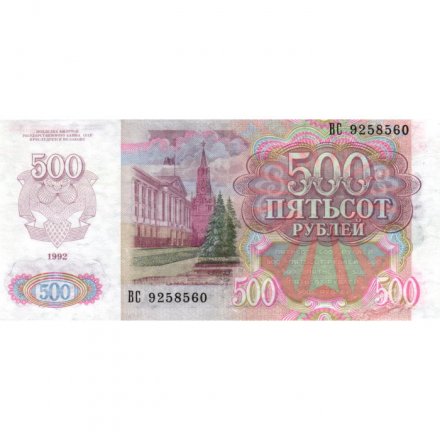 СССР 500 рублей 1992 год - VF+
