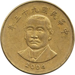 Тайвань 50 юаней 2004 год - Сунь Ятсен