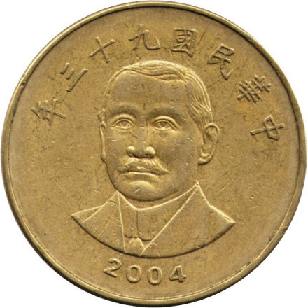 Тайвань 50 юаней (долларов) 2004 год - Сунь Ятсен